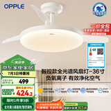 OPPLE风扇灯吊扇灯护眼全光谱智能调色LED照明Ra95餐厅卧室吊灯冰风白