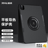 Piva派威ipad pro2024保护壳平板保护套磁吸散热壳22/21/20款Air5/4适用11/13英寸苹果平板电脑超薄 12.9英寸 22/21款通用 黑色 舒适手感-防滑耐磨-耐脏