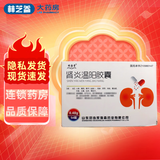 [颐海棠] 肾炎温阳胶囊 0.48g*54粒/盒 3盒装