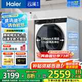海尔（Haier）【376洗衣机升级款】云溪3.0系列368/579/98滚筒洗衣机全自动10公斤直驱精华洗超薄 家电国家补贴 376升级款|579直驱精华洗2.0+1.12洗净