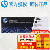 惠普（HP） CE278a黑色硒鼓 78a硒鼓 适用1606dn 1536dnf打印机 278AF 约4200张
