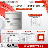可复美焦点面霜50g重组胶原蛋白光奕律时舒缓精华霜抗皱紧致修护 舒缓