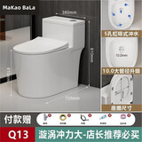 MAKAOBALA家用马桶潮州马桶卫生间大口径马桶超漩节水虹吸式座马桶 十三代【五孔旋冲式】10.0大管道 305/300mm 免费送货入户