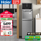 海尔（Haier）净水器立式饮水机净水机富锶矿泉水直饮RO反渗透加热型净饮一体机 加高触控款HLZR75A-2L