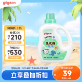 贝亲婴儿洗衣液（清新果香）1.5L 老品升级