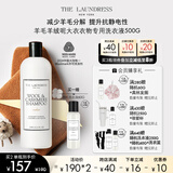 The Laundress羊绒羊毛衫洗衣液洗涤剂500G缩水还原围巾大衣羽绒服蓬松清洗中性