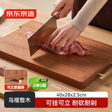 京东京造 菜板 砧案板切菜乌檀实木食品级抑菌【可挂可立】 40*28cm