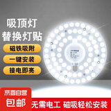 led吸顶灯灯芯改造灯板灯泡灯条灯管灯贴圆形节能灯珠灯源模组 圆形【磁铁吸附免打孔】 高亮护眼：36W白光