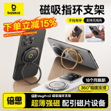 倍思磁吸支架手机指环扣magsafe支架360°旋转可拆卸便携支架超薄磁吸适用iPhone16/15Pro华为mate60/70