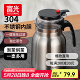 富光闷茶壶泡茶壶304不锈钢保温茶壶焖茶水分离壶老白茶焖泡茶