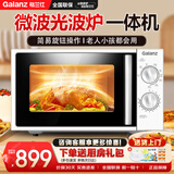 格兰仕（Galanz）微波炉烤箱一体机 光波炉700W节能20L家用 旋钮简易操作平板均匀加热营养解冻 可烧烤Z700T2DP1B2
