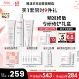 雅漾（Avene）专研水乳敏肌护肤套装礼盒 喷雾300ml+专研霜40ml+倍护霜40ml礼物