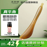 采药师牛角拨筋棒眼部专用美容刮痧板点穴按摩提拉脸部鼻翼面部女士礼物