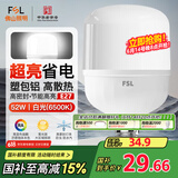FSL佛山照明LED灯泡球泡节能灯泡柱形泡大功率光源E27大螺口52瓦白光
