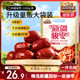 三只松鼠和田大枣一级骏枣1000g 红枣新疆特产国标一级蜜饯果干休闲零食