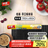 佳能 Glad保鲜袋特大号100个平口点断式露营野餐食品生鲜蔬果保鲜RP35