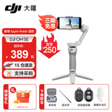 大疆（DJI）手机云台稳定器Osmo Mobile SE 三轴增稳防抖稳定器 AI跟拍 手势控制 便携自拍杆 OM SE 手机vlog OM SE+收纳包+延长杆+美颜灯+蓝牙自拍器 标配（不含随心换