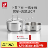 双立人（ZWILLING）不锈钢奶锅小汤锅婴儿辅食锅16cm热奶锅小蒸锅电磁炉小锅泡面锅 奶锅+蒸笼2件套 16cm