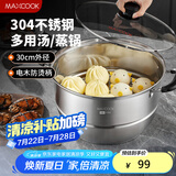 美厨（maxcook）蒸锅 304不锈钢30cm单层蒸锅 加厚复合底燃气炉电磁炉通MCZ2265