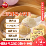 三全上海灌汤小笼包猪肉馅450g*2袋共36只 早餐半成品速食早点