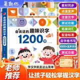 孩悦时光 会说话的趣味识字1200字发声书 汉语拼音自然拼读手指点读有声书早教启蒙学拼音宝宝学前识字卡片3-6岁幼儿识字大王发声书幼儿学前汉字识字神器六一儿童节礼物