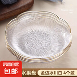 水果盘客厅家用茶几果盘2024高档零食高级水晶果盆糖果盘 金边冰川白4个装
