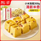 西贝莜面村 小米发糕300g 6个装 主食 早餐面点 下午茶点心 儿童早餐 糕点