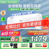 海尔（Haier）空调大1.5匹挂机变频新一级能效冷暖节能省电除菌自清洁无线Wifi智控主卧次卧室快速冷暖低噪静音 大1.5匹 一级能效 防直吹+APP无线