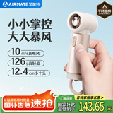艾美特（AIRMATE）风宝小风扇手持风扇小风炮便携式迷你充电风扇高转速直流节能户外小型电扇超长续航电扇 FREE2-2