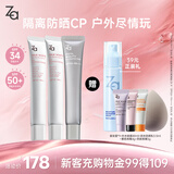 姬芮（ZA）美白防晒套装防晒隔离遮瑕三合一SPF50+PA++++送礼