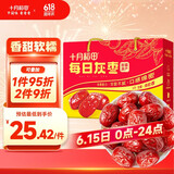十月稻田 每日灰枣礼盒 500g 1斤 新疆特产 小红枣 零食 煲汤煮粥 父亲节