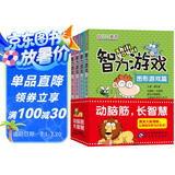 小小口袋书：智力游戏（套装共4册）