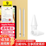 倍思Apple Pencil一 二代替换笔尖 苹果ipad笔专用笔头手写触控笔配件备用笔尖套装2只装