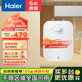 海尔（Haier）小厨宝厨房热水器小型热水宝小尺寸厨宝储水式家用快速加热大水量厨下式厨宝速热海尔热水器小厨宝 6.6L 2200W 连续出水36.4L