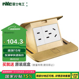 NVC雷士电工 开关插座 防水地插座七孔10A 液压式阻尼缓起式带隐藏地板 黄铜