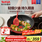 特福（Tefal）炒锅不粘锅家用炒菜锅少油烟锅32cm炒锅佳温红心磁炉通用炒锅