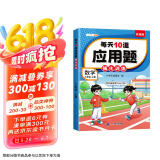 斗半匠 每天10道应用题 三年级上册 小学数学应用题强化训练 数学思维强化题奥数举一反三综合天天练
