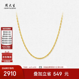 周大生黄金项链女足金o字链金项链素链送女友生日礼物 43cm 3g