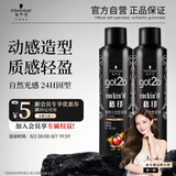 施华蔻（Schwarzkopf）got2b酷印强持久定型发胶250ml*2(定型发胶蓬松喷雾干胶)新老包装