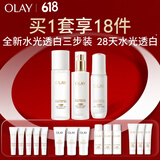 玉兰油（OLAY）【全新升级】美白水乳液水光小白瓶面部精华液礼盒补水护肤品套装