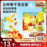 三只松鼠缤纷水果干200g 休闲零食混合什锦果蔬菜干黄桃红薯干
