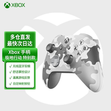 微软（Microsoft） XBOX手柄2020 Series X S无线控制器 蓝牙 游戏电玩  DW12C  兼容黑神话悟空 Xbox手柄 极地行动 特别款