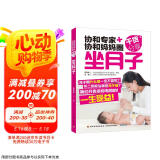 协和专家+协和妈妈圈干货分享（坐月子）