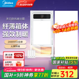美的（Midea）浴霸集成吊顶风暖浴霸灯照明排气一体集成300x600浴室间暖风机G3 一卫一厨丨琴键款浴霸+长灯