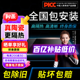 景奇【热卖榜单TOP1】2024升级陶瓷膜全国免费包安装汽车贴膜隔热防爆膜车窗玻璃防晒膜隐私膜 前挡风 自然色 全国免费施工包除旧