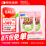 FANCL HealthScience芳珂女男士20-60岁营养包复合维生素vBvC铁锌胶原蛋白礼物 60日量 【焕亮美肌】-30代女营养包*2（效期25.12）