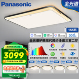 松下（Panasonic）全光谱智能吸顶灯卧室灯全屋泽巡三室二厅套装灯