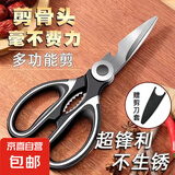 剪刀强力合金剪刀厨房鸡骨剪家用剪刀多功能办公剪刀 居家裁剪厨房剔骨烧烤用办公剪 【爆款2把】熊猫鸡骨剪1.2mm