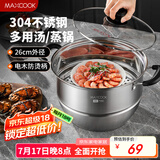 美厨（maxcook）蒸锅 304不锈钢26cm单层蒸锅 加厚复合底燃气炉电磁炉通用MCZ2241