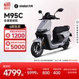 九号（Ninebot）远航家M95C电动摩托车超长续航智能两轮摩托车【门店自提】 到门店选颜色